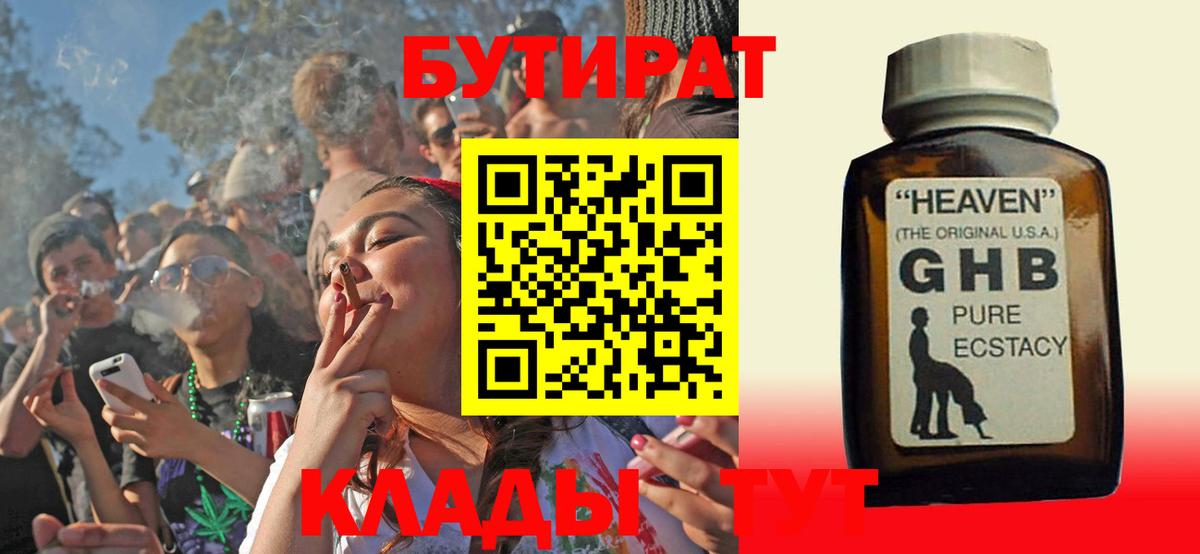 БУТИРАТ оксибутират Тавда