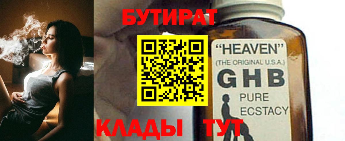 Бутират  Бутират Butirat  Вход с VPN  Тавда 