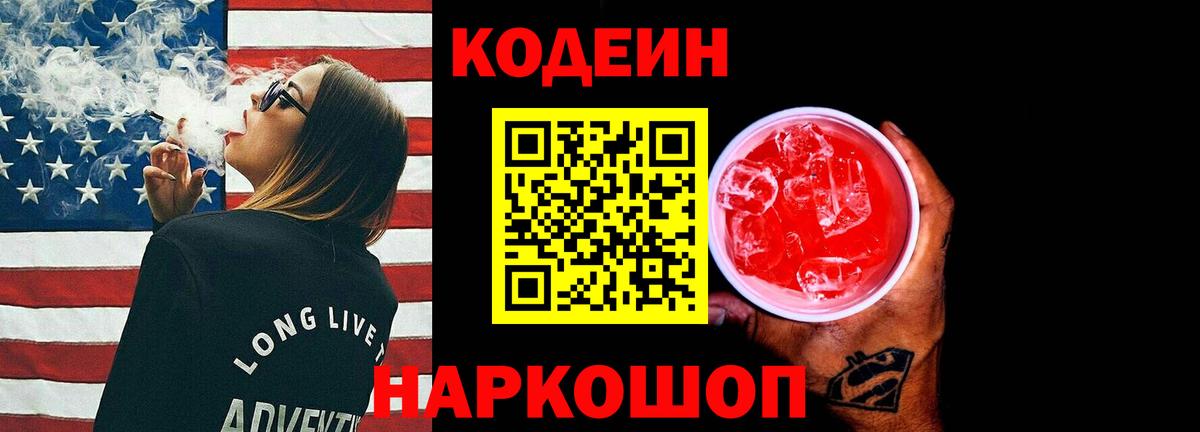 Кодеиновый сироп Lean Purple Drank  Кодеиновый сироп Lean Purple Drank  Вход с VPN  Тавда 